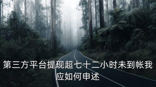 口碑套現(xiàn)怎么申訴，拍拍被處罰交易套現(xiàn)我們怎么申訴