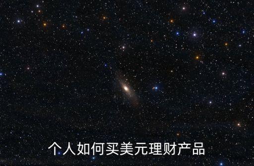 招行怎么買(mǎi)美元黃金，目前有沒(méi)有哪家銀行能辦理用美元直接購(gòu)買(mǎi)黃金的業(yè)務(wù)