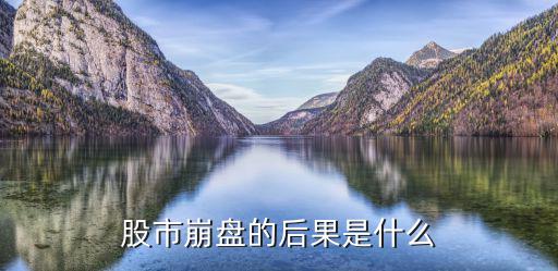股市怎么了，股票怎么了