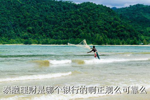 泰盛投資理財(cái)怎么樣，泰豐鑫盛北京投資顧問(wèn)有限公司理財(cái)咨詢顧問(wèn)待遇怎么樣