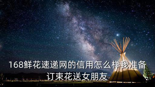 信用花怎么樣，信融花花怎么樣