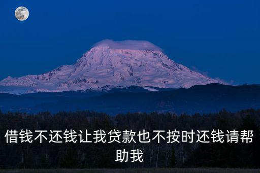 拉拉貸款逾期怎么辦，提出起訴后欠款者拖拖拉拉就是不肯還錢該怎么辦