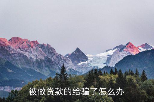 搞金融被騙了怎么辦，互聯(lián)網(wǎng)金融被騙到哪里去投訴