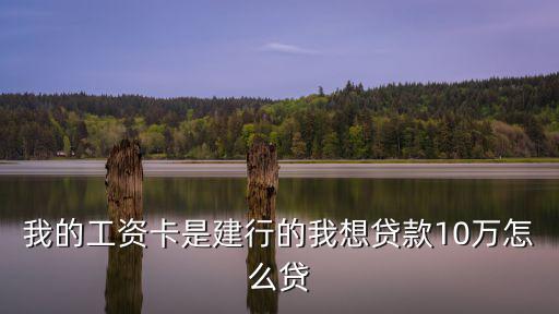 貸款10金額怎么貸，向銀行貸款10萬(wàn)怎么貸利息怎么算
