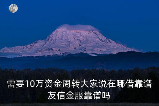 瑞德金服怎么樣，有人知道金融信息服務(wù)公司哪家好嗎友信金服好么