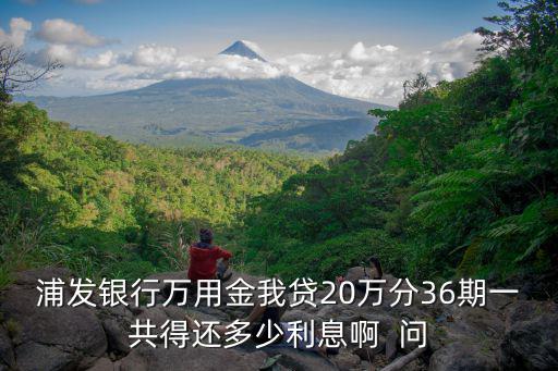浦發(fā)萬(wàn)用金費(fèi)率怎么算，浦發(fā)銀行的萬(wàn)用金轉(zhuǎn)入信用卡里了如何取現(xiàn)是怎么收費(fèi)的