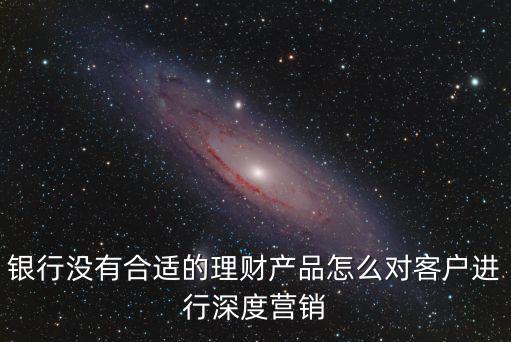 銀行怎么做到精準(zhǔn)營(yíng)銷(xiāo)，銀行信用卡精準(zhǔn)營(yíng)銷(xiāo)適合什么模型