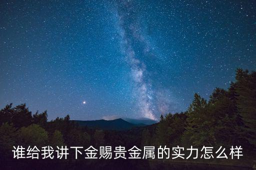 寓賜金服怎么樣，金賜黃金投資怎么樣可以賺錢如何收費的