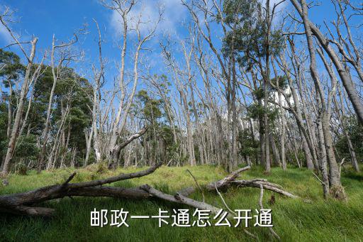 吉林省郵儲etc怎么辦理，我在郵政辦的etc現(xiàn)在不用了改用其他的怎么辦