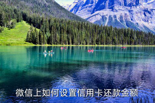 微信怎么自動還信用卡，每個月都要手動去還信用卡有沒什么方法可以自動還信用卡的  搜