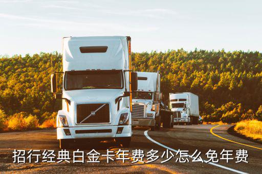 經(jīng)典白年費怎么收，經(jīng)典白年費可以這樣刷嗎