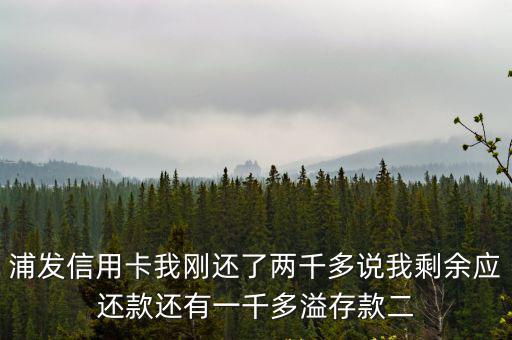 浦發(fā)溢存款怎么消費(fèi)，浦發(fā)銀行卡異地跨行存款如何收費(fèi)