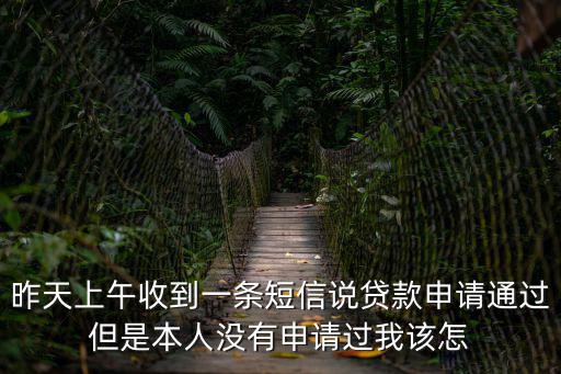 我來貸發(fā)信息怎么辦理，我來貸2周年提額點擊確認怎么申請不了