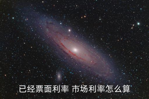 怎么知道市場(chǎng)利率，單利和復(fù)利在什么場(chǎng)合下發(fā)生的哪些屬于市場(chǎng)利率哪些屬于官定利