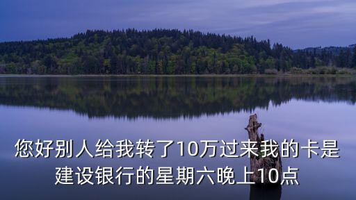 10萬轉(zhuǎn)賬怎么一次轉(zhuǎn)，如果往別人支付寶內(nèi)轉(zhuǎn)了10萬怎么要得回