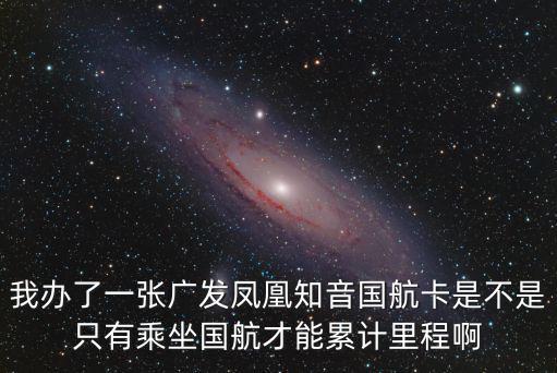鳳凰知音里程怎么計(jì)算，我在燦爛陽(yáng)光預(yù)訂機(jī)票如何給我的鳳凰知音卡累積里程