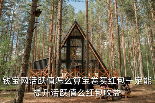 錢寶網(wǎng)寶卷怎么用，錢寶網(wǎng)用寶券換的話費(fèi)真行嗎
