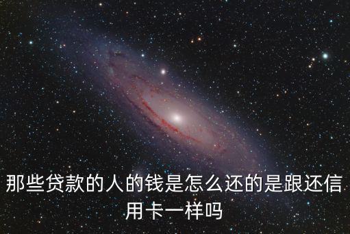 臺(tái)州銀行興農(nóng)卡借錢怎么還，借貸卡透支卡用了后是怎么還錢的