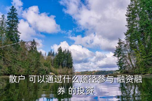個人怎么參與券商資管，如何成為券商資管的人才