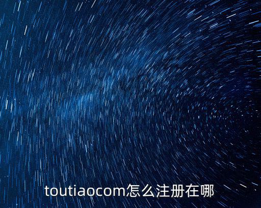 普惠邦怎么注冊，怎樣注冊百度用戶
