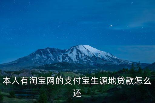淘寶借貸怎么還款，淘寶訂單貸款怎么還款還款方式有哪些