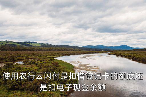 農(nóng)行云閃付怎么套現(xiàn)，我誤把錢存進(jìn)農(nóng)行閃付卡的電子現(xiàn)金里面怎么取出來