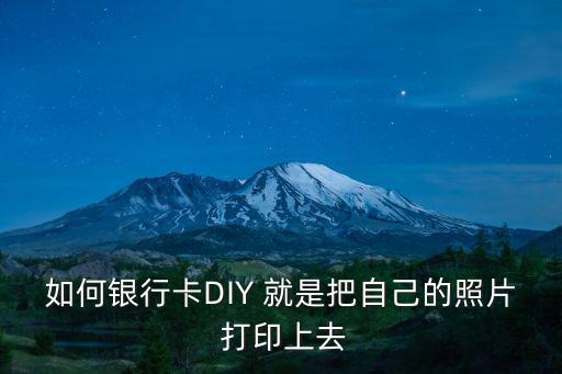 怎么是DIY的卡能用，游戲王自制卡能使嗎有什么不同