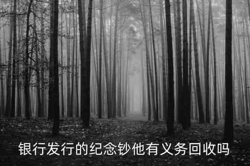 銀行紀念幣怎么回收，銀行硬幣回收