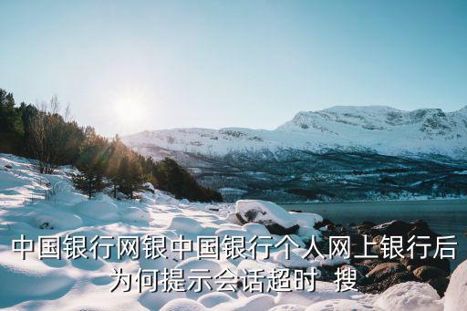 中國(guó)銀行怎么取超時(shí)，中國(guó)銀行定期存款單未到期怎樣取錢