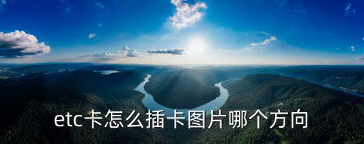 中行obu怎么插卡，中行ETC的OBU不插卡可以用嗎