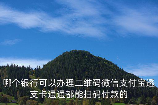 建行收款二維碼怎么弄，你好你知道怎么制作二維碼收款嗎