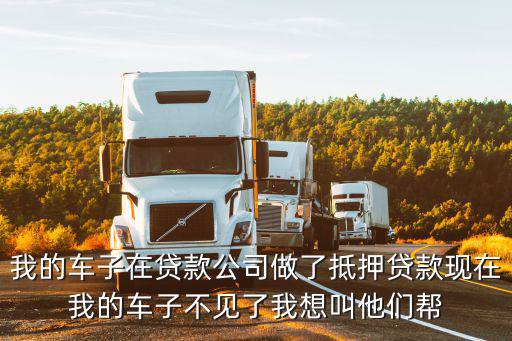 貸款車怎么看到，怎么查看車輛有沒有貸款
