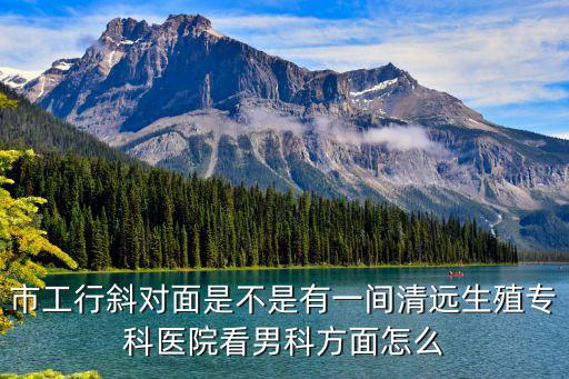 樂安村鎮(zhèn)銀行怎么樣，這個銀行信貸員待遇怎么樣