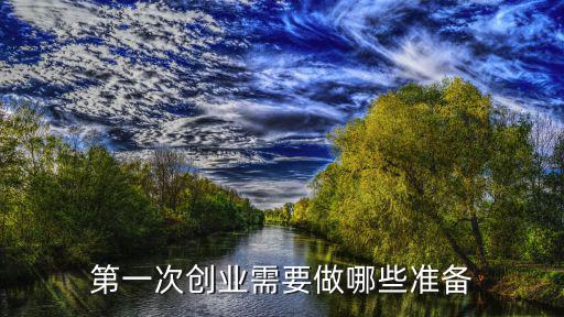 第一創(chuàng)業(yè)怎么啦，第一創(chuàng)業(yè)證券怎么樣
