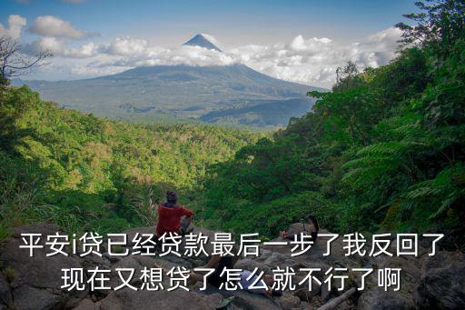 平安i貸注銷了怎么辦，中國平安i貸已逾期五十天了該怎么辦