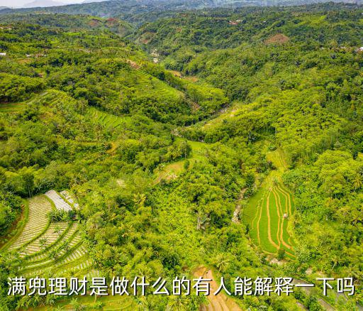 滿兜理財(cái)待遇怎么樣，聽說滿兜理財(cái)還不錯(cuò)有了解的嗎