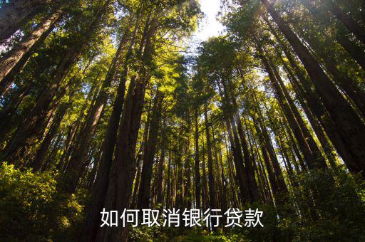 被貸款怎么消除，征信報告上有小額貸款記錄那怎樣消除那如果拉入黑名單了呢
