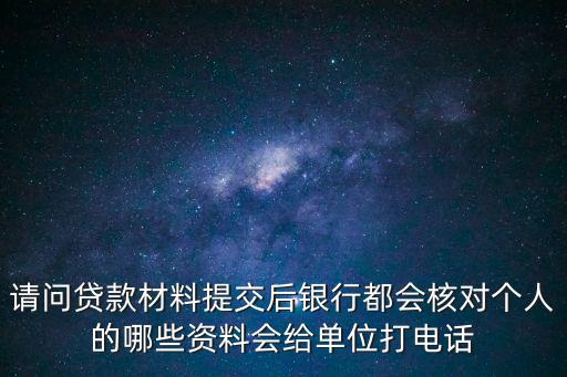 貸款怎么會(huì)查電話清單，貸款為什么查話費(fèi)清單原因
