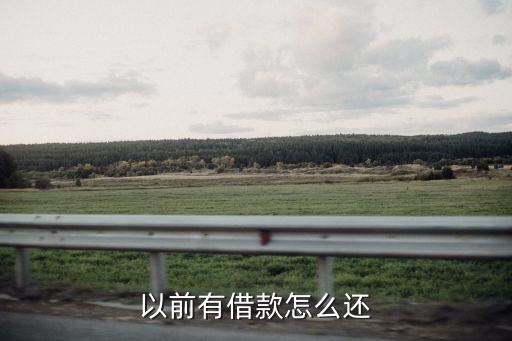怎么還隨借金，向人借了一萬五百塊一分五的利十個月后應還本金加利息是多