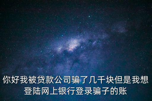 南京銀行誠易貸怎么，銀行貸款1萬利率84折算利息是多少錢一個(gè)月