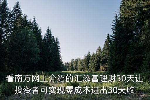 怎么進(jìn)匯添富，想?yún)⒓訁R添富的基金0元購(gòu)活動(dòng)怎么綁卡