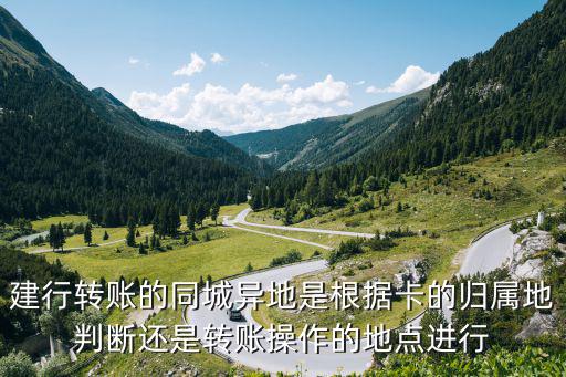 怎么看是外地卡轉(zhuǎn)賬，在銀行流水賬單上能看出外地轉(zhuǎn)賬的記錄嗎