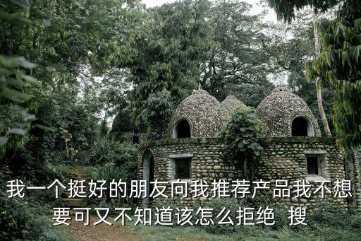 怎么拒絕推薦辦卡，不想借醫(yī)?？ㄔ撛趺次窬芙^
