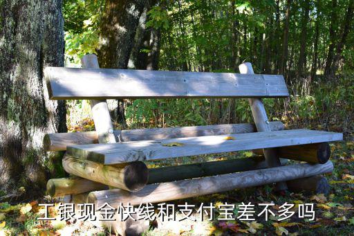 工銀快線(xiàn)貨幣怎么樣，買(mǎi)工行的靈通快線(xiàn)好嗎