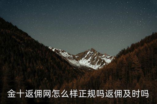 金十商務(wù)有限公司怎么樣，北京金久商務(wù)咨詢有限公司怎么樣