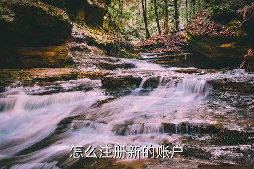 柳州銀行用戶怎么注冊，如何注冊用戶呢