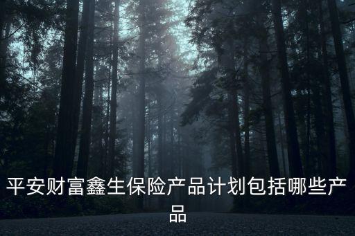 平安財(cái)富手冊怎么寫，平安信托下的財(cái)富公司是什么性質(zhì)怎么樣可以介紹下嗎最好針對