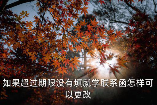 怎么做就學信息變更，國家開發(fā)銀行生源地助學貸款就學信息怎么變更
