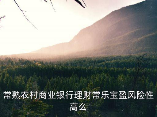 常熟農(nóng)商行貸款怎么樣，常熟農(nóng)村商業(yè)銀行是不是農(nóng)村信用社