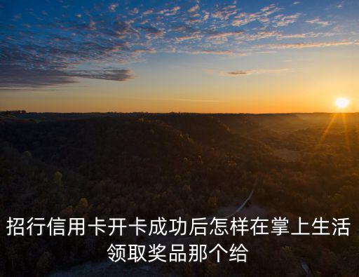 掌上生活怎么領(lǐng)取現(xiàn)金，掌上生活怎么領(lǐng)取禮品